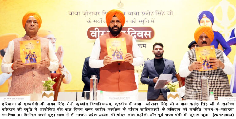 Chief Minister Naib Saini called for taking inspiration from the sacrifice of Veer Sahibzadas